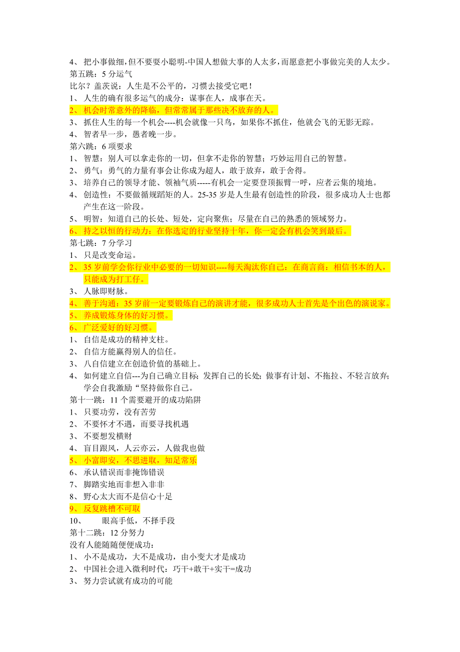 35岁前务必成功的12级跳[1] (2).doc_第2页