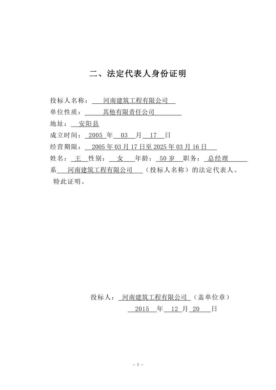 紫通木桐乡商务标 word()（天选打工人）.docx_第5页