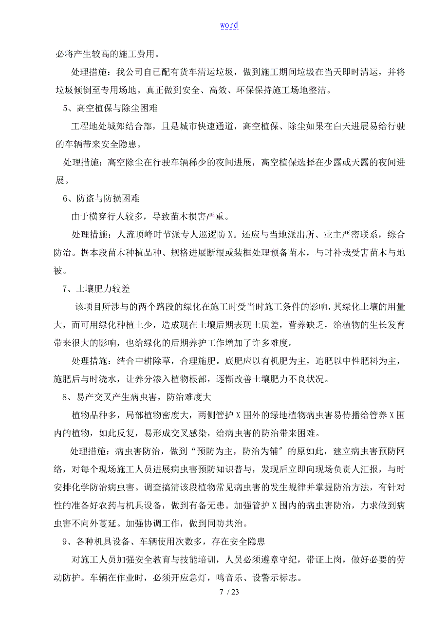 高新西区部分道路的的绿化的养护服务可操作性计划_第3页