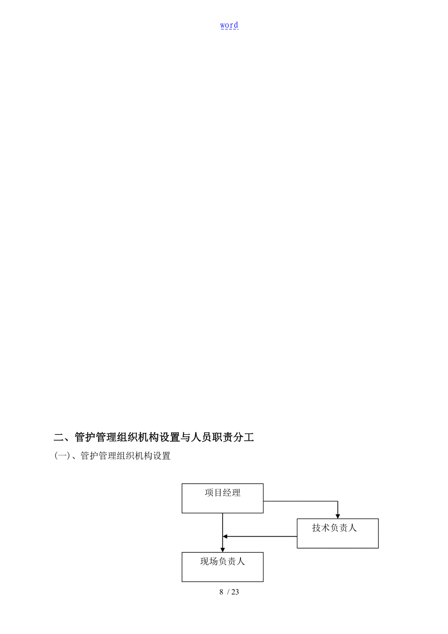 高新西区部分道路的的绿化的养护服务可操作性计划_第4页