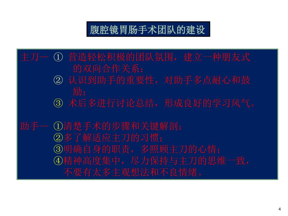 腹腔镜胃癌根治术中助手配合的技巧ppt课件_第4页