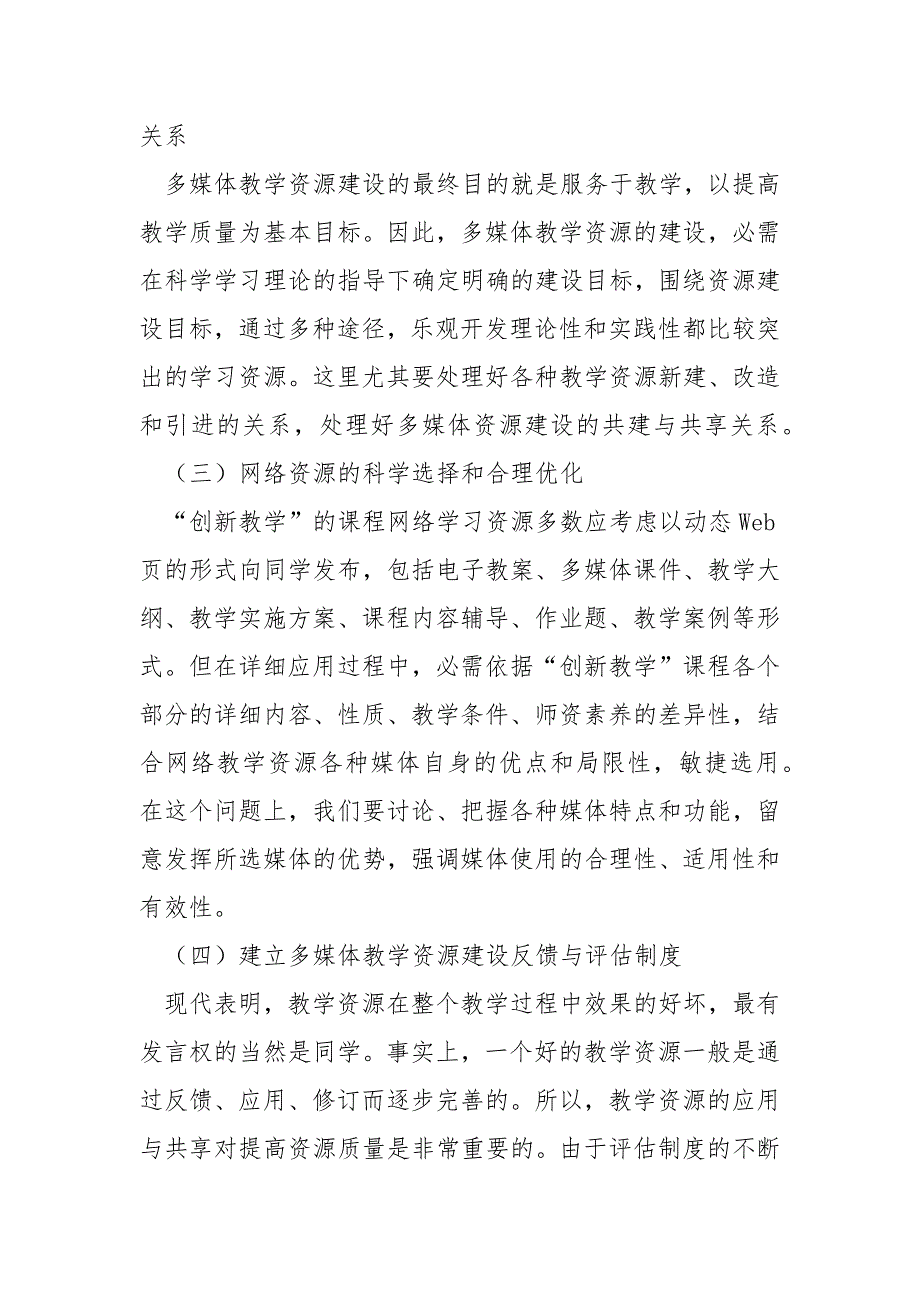 多媒体技术融合教学心得体会范例六篇_多媒体教学的心得体会_第2页