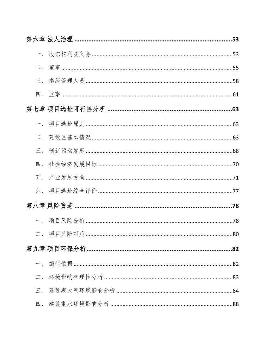 合肥关于成立生物柴油公司可行性报告_第5页