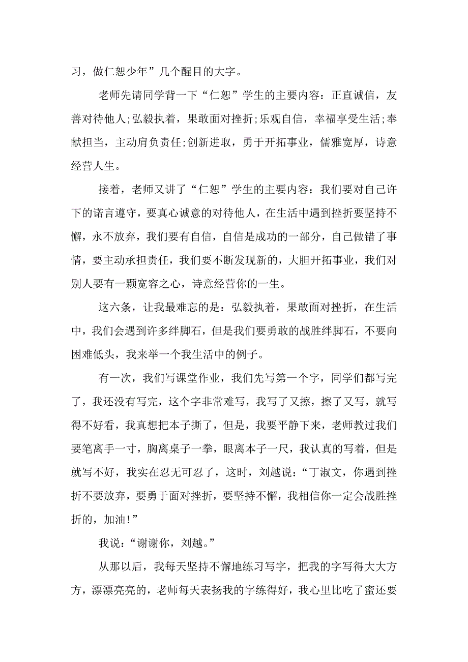 不怕挫折中学生优秀演讲稿.doc_第4页