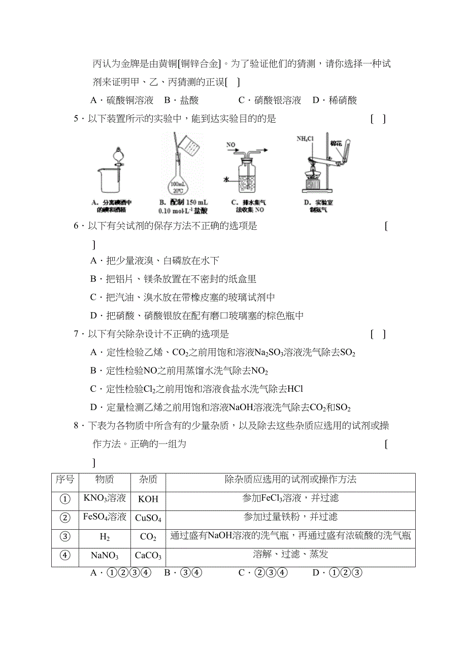 2023届厦门双学高三年级期中考试高中化学.docx_第2页