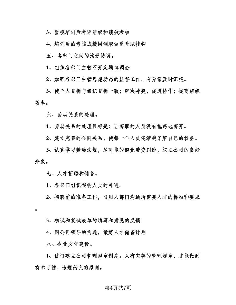 公司行政部门工作计划样本（3篇）.doc_第4页