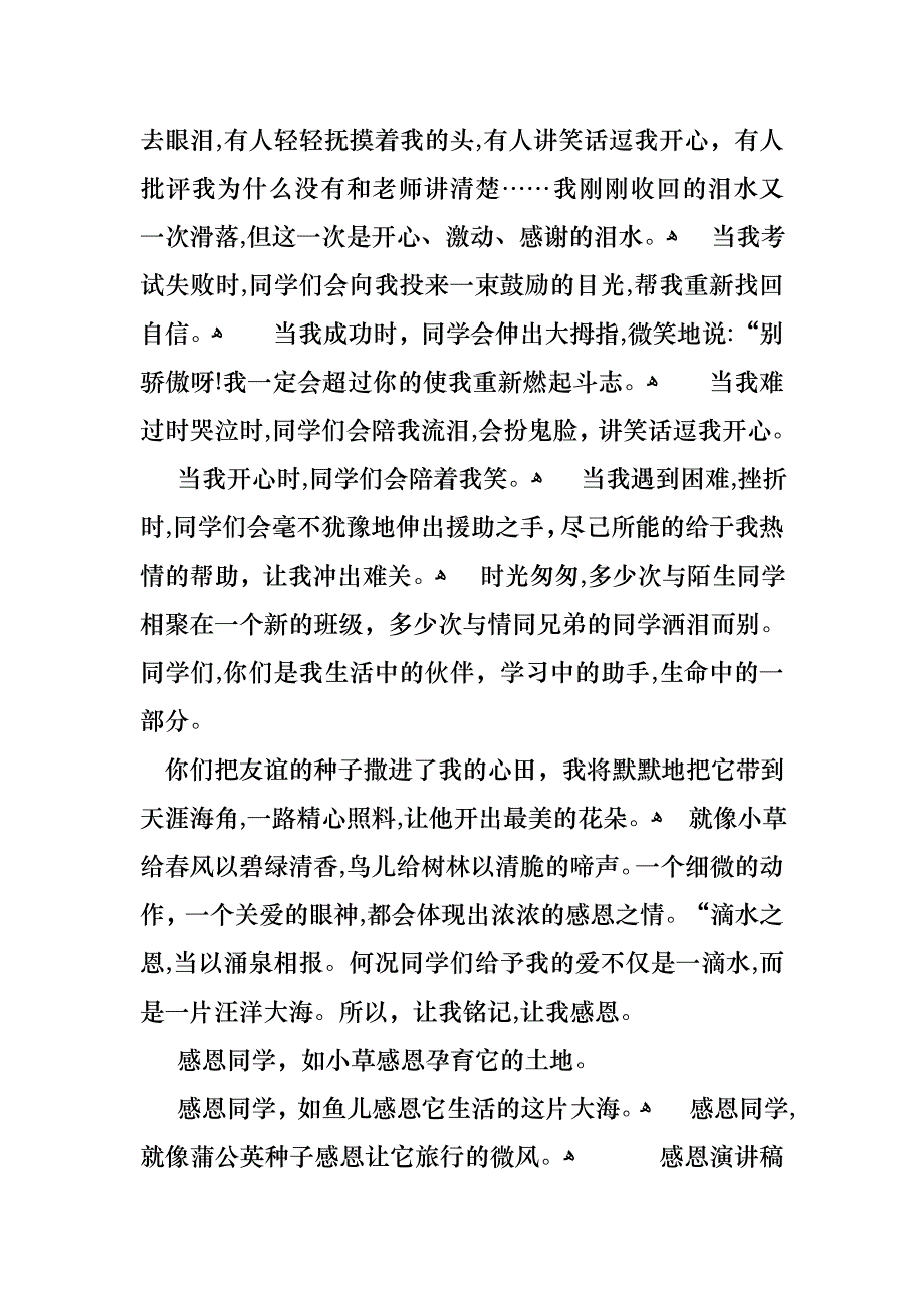 感恩演讲稿模板汇编十篇_第2页