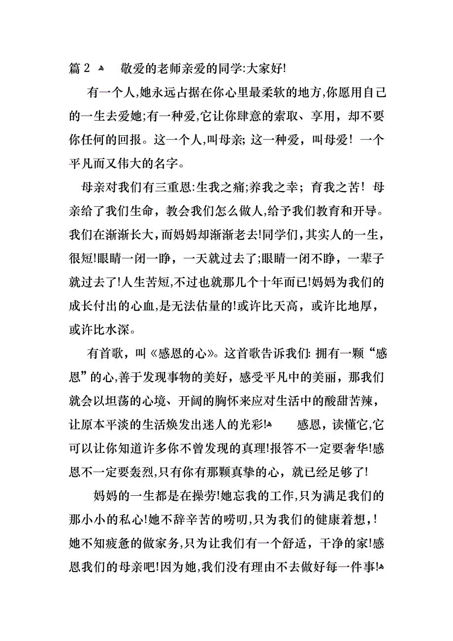 感恩演讲稿模板汇编十篇_第3页