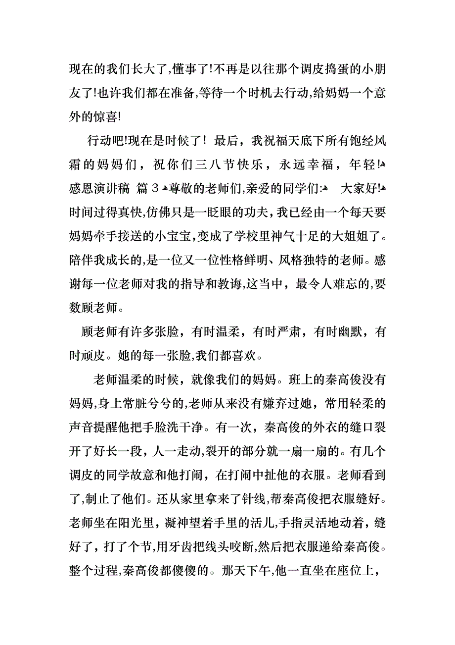 感恩演讲稿模板汇编十篇_第4页