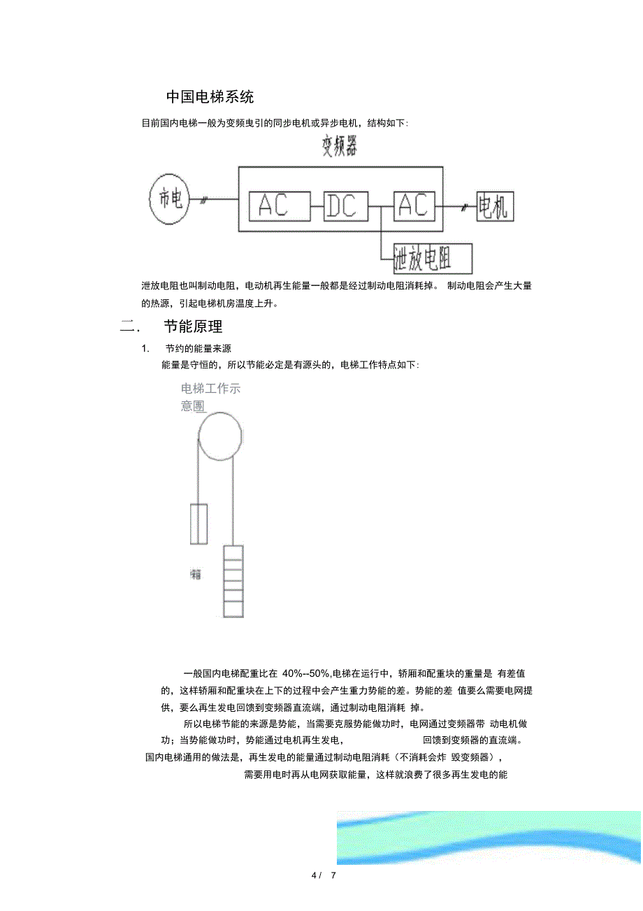 储能式电梯节能器可行性报告_第4页