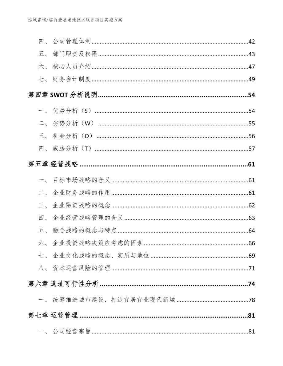 临沂叠层电池技术服务项目实施方案_第3页