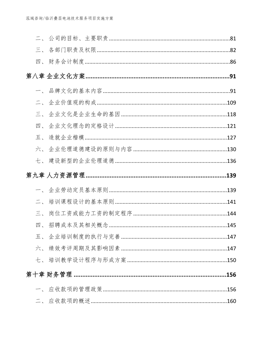 临沂叠层电池技术服务项目实施方案_第4页