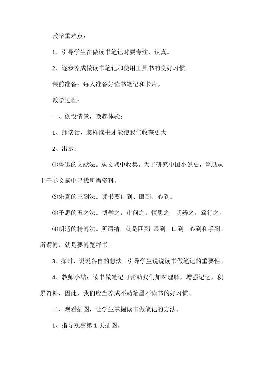 培养良好的学习习惯(9)（附小练习课前思考、课后反思）_第2页