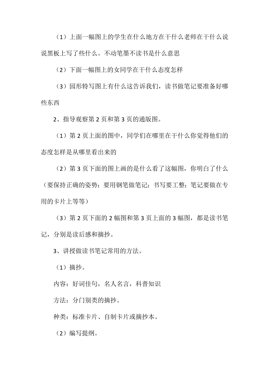 培养良好的学习习惯(9)（附小练习课前思考、课后反思）_第3页