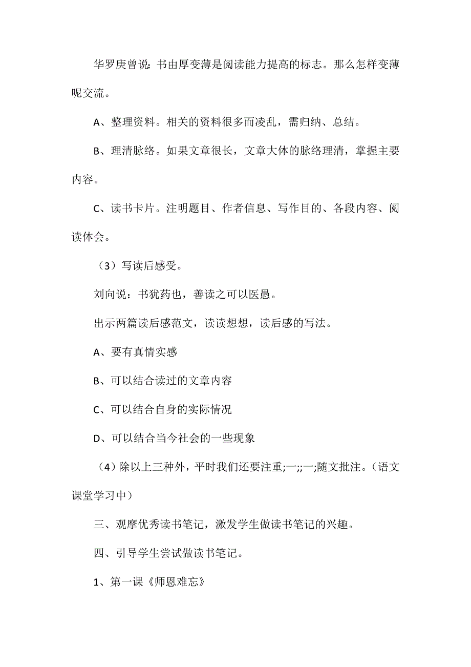 培养良好的学习习惯(9)（附小练习课前思考、课后反思）_第4页