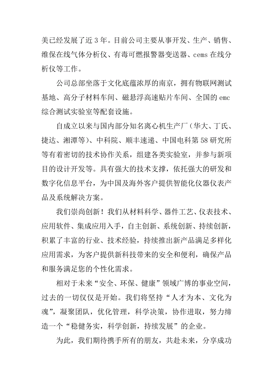 2024年美科技公司简介(50个范本)_第4页