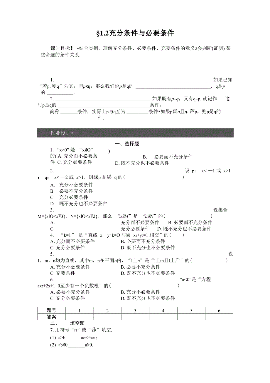 12充分条件与必要条件(含答案)_第1页