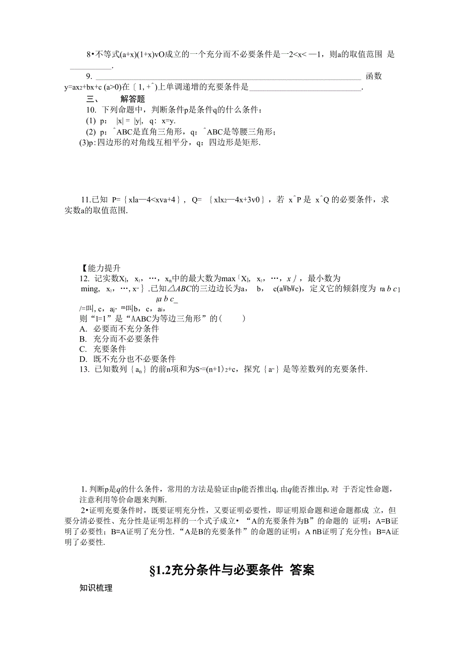 12充分条件与必要条件(含答案)_第2页