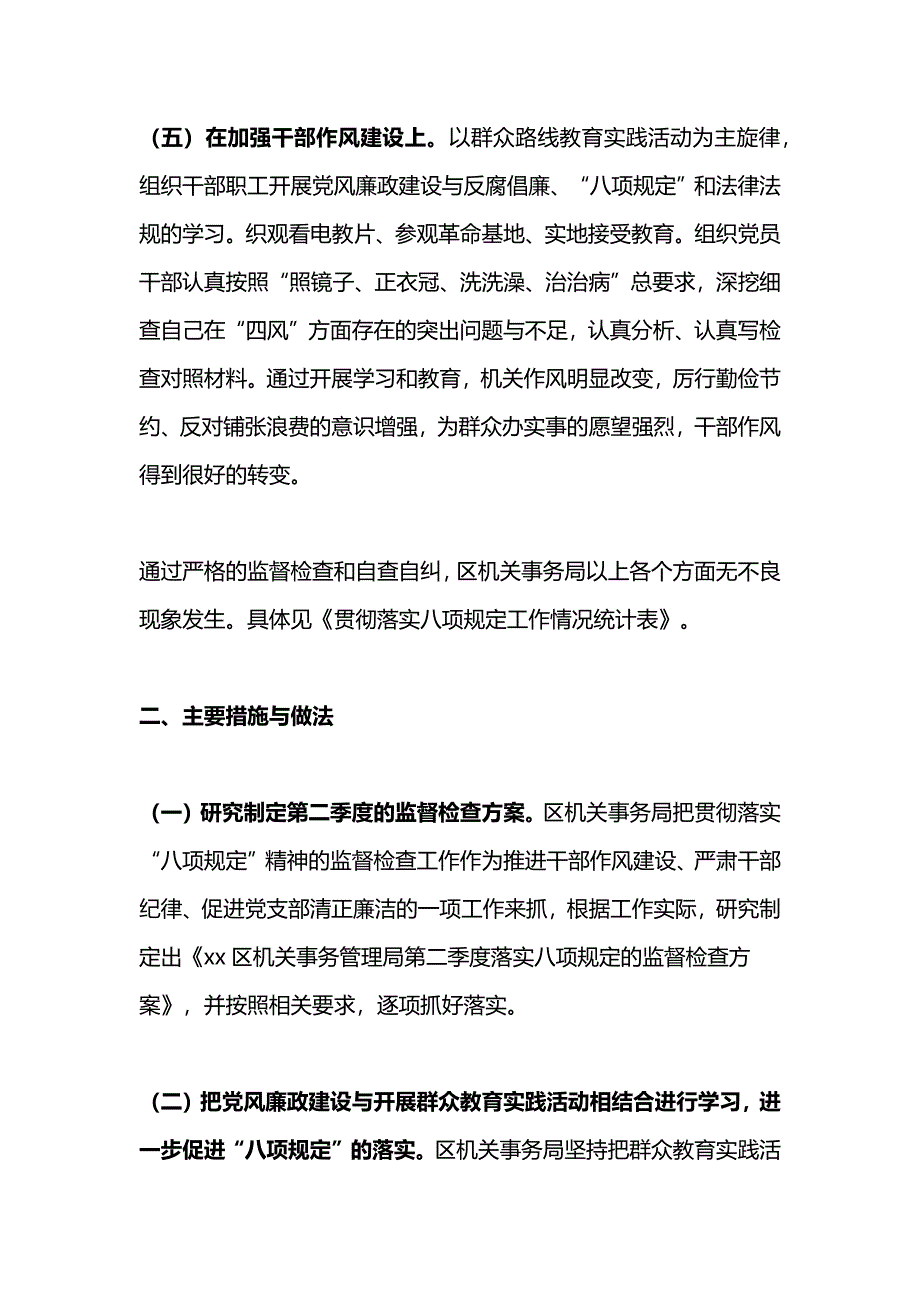 关于落实中央八项规定精神自查报告_第3页