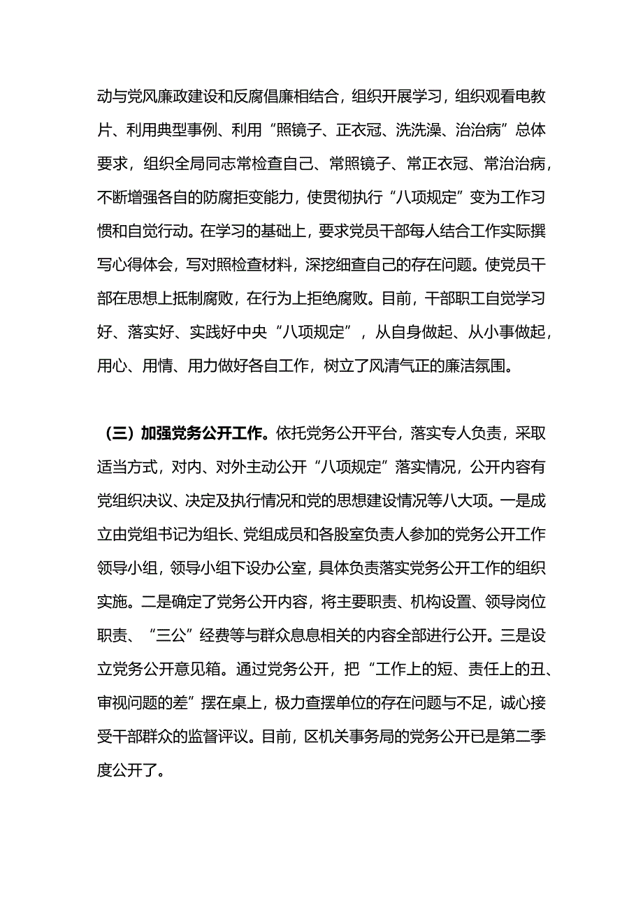 关于落实中央八项规定精神自查报告_第4页