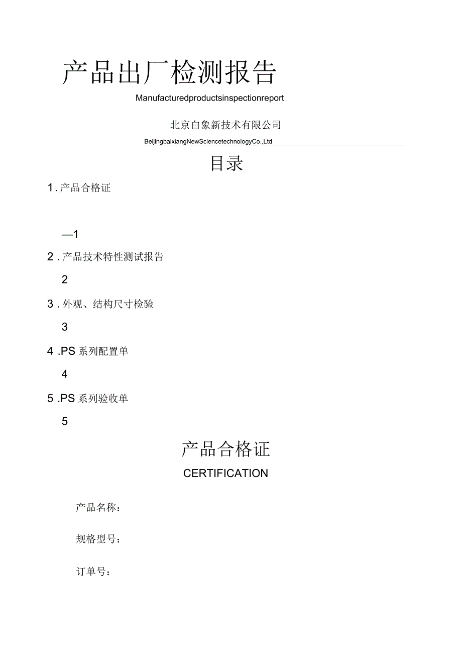 产品出厂检验报告_第1页