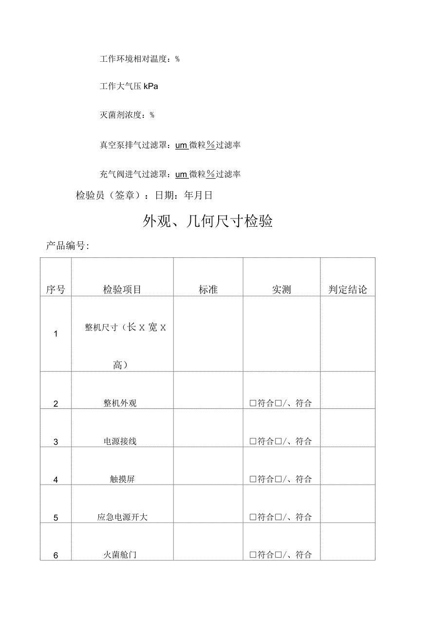 产品出厂检验报告_第3页