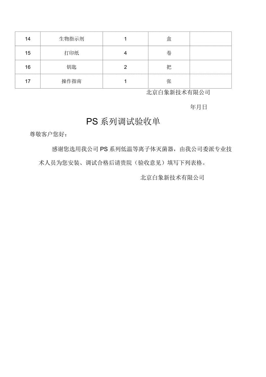 产品出厂检验报告_第5页