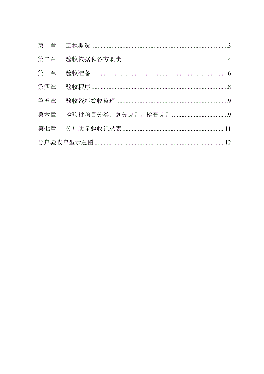 分户精装修验收标准_第2页