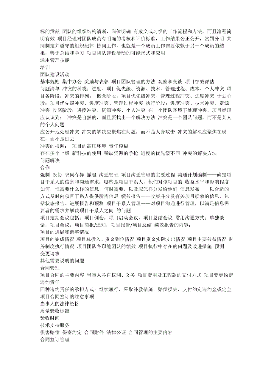 系统集成项目管理知识点汇总整理_第4页