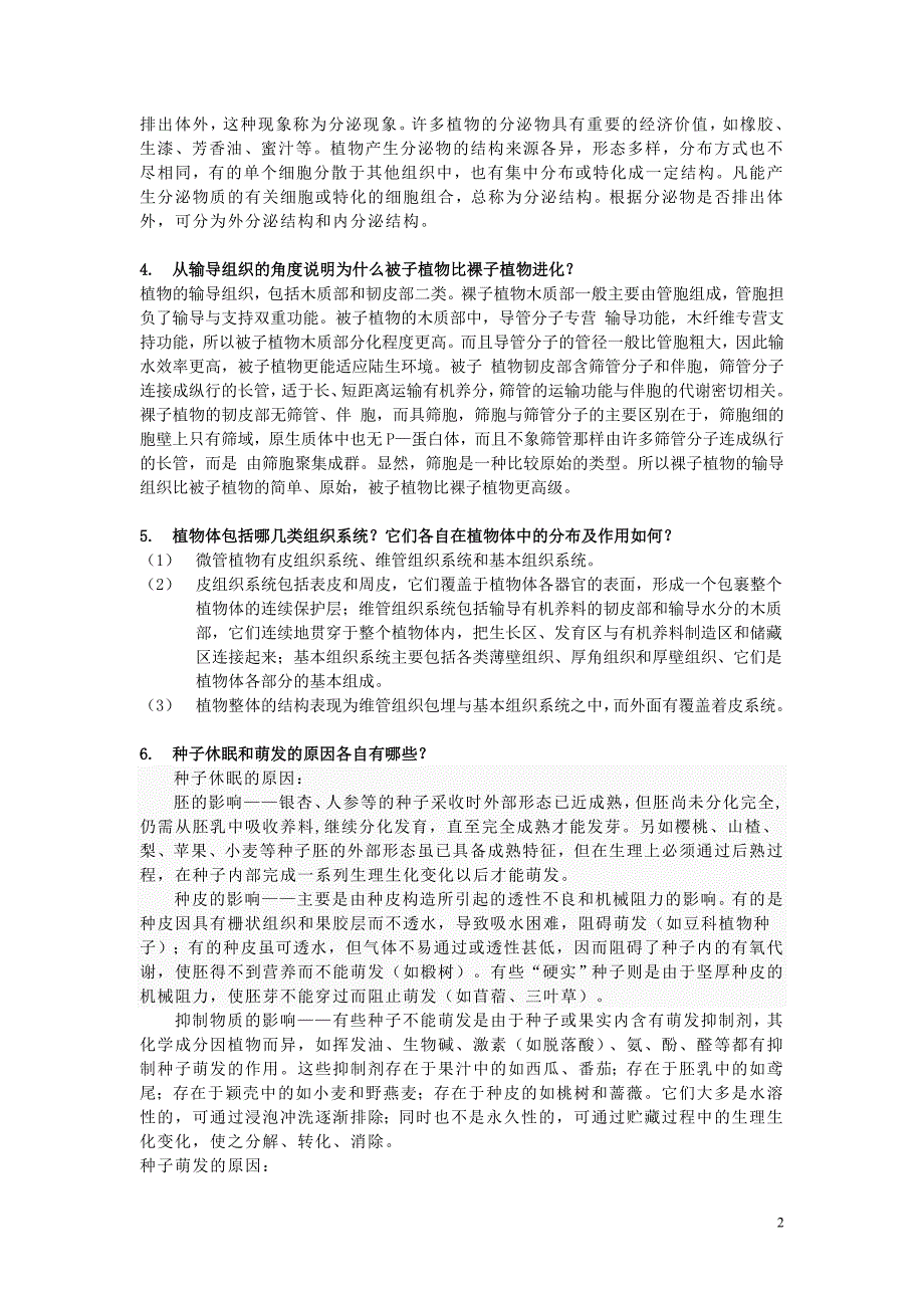 植物学大题1031.doc_第2页