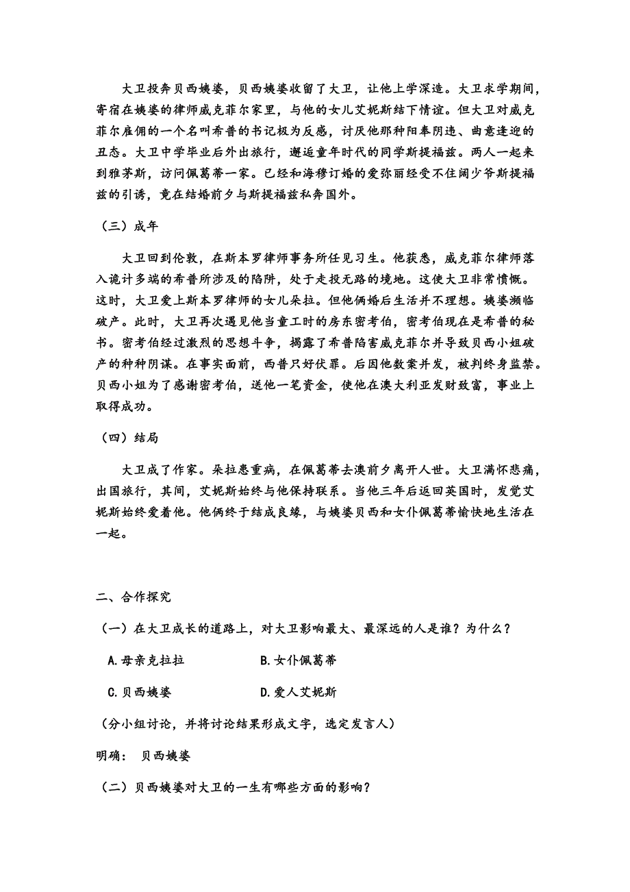 《大卫&#183;科波菲尔》7.docx_第2页