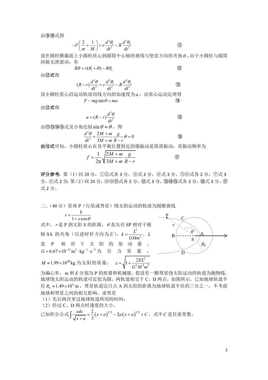 第34全国中学生物理竞赛复赛理论考试试题和答案_第2页