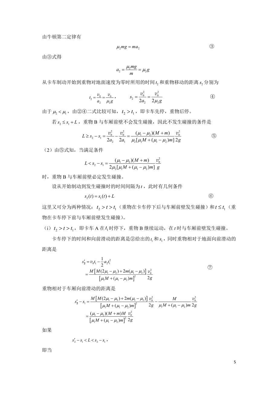 第34全国中学生物理竞赛复赛理论考试试题和答案_第5页