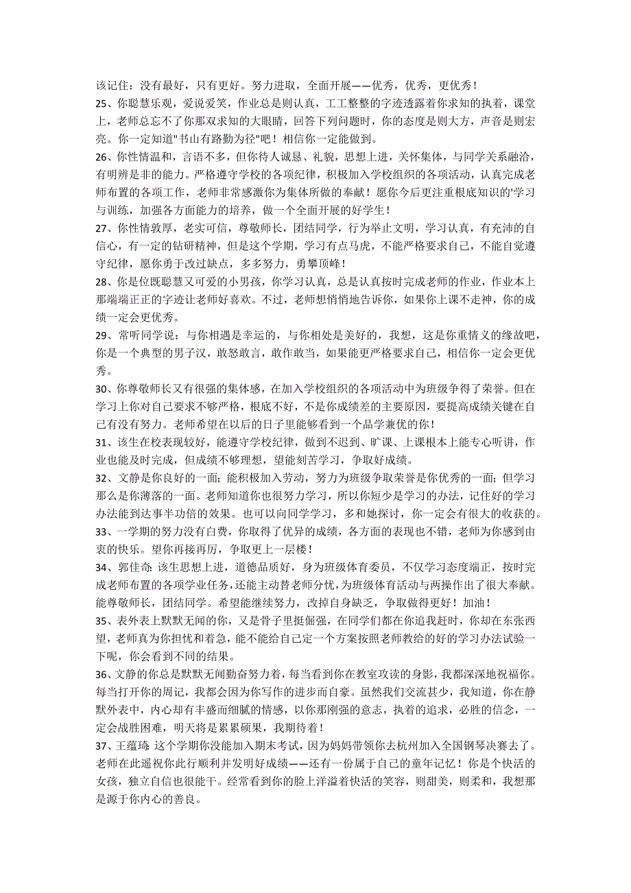 【热门】2022年班主任综合评语汇总85条_第3页