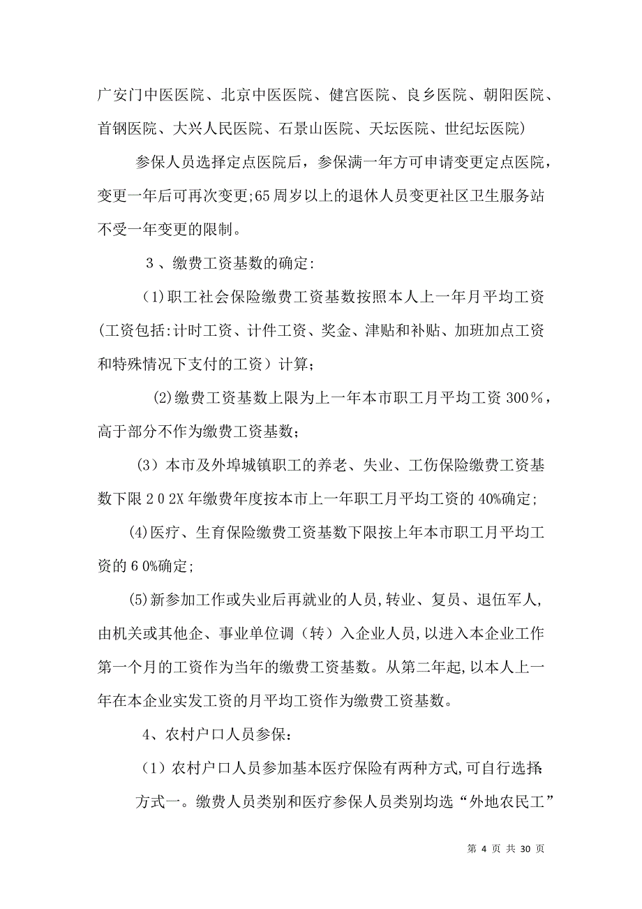 申办社会保险登记及参保业务_第4页