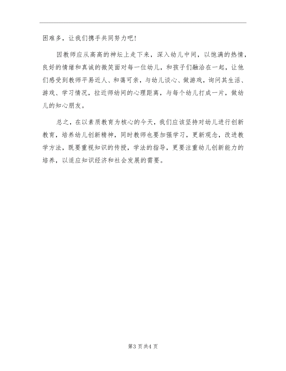 2022年第一学期班主任个人工作总结_第3页