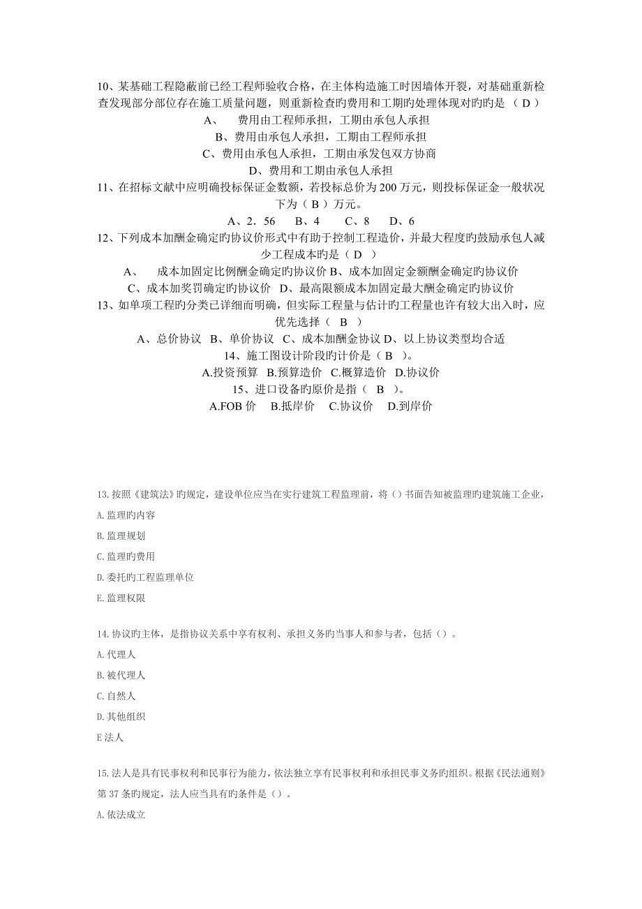 2023年造价员考试模拟试题_第4页