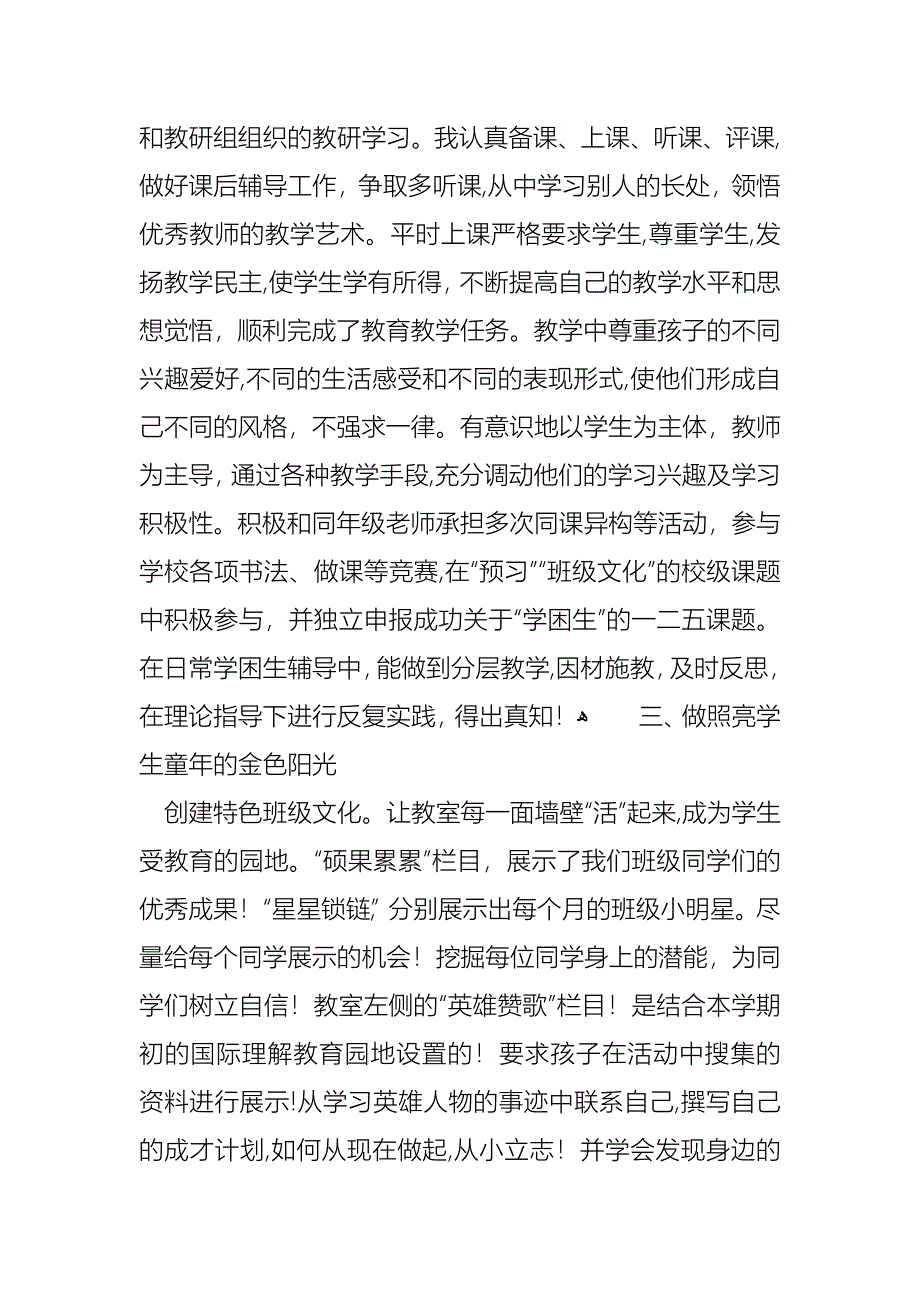 教师个人工作述职报告汇总八篇_第2页