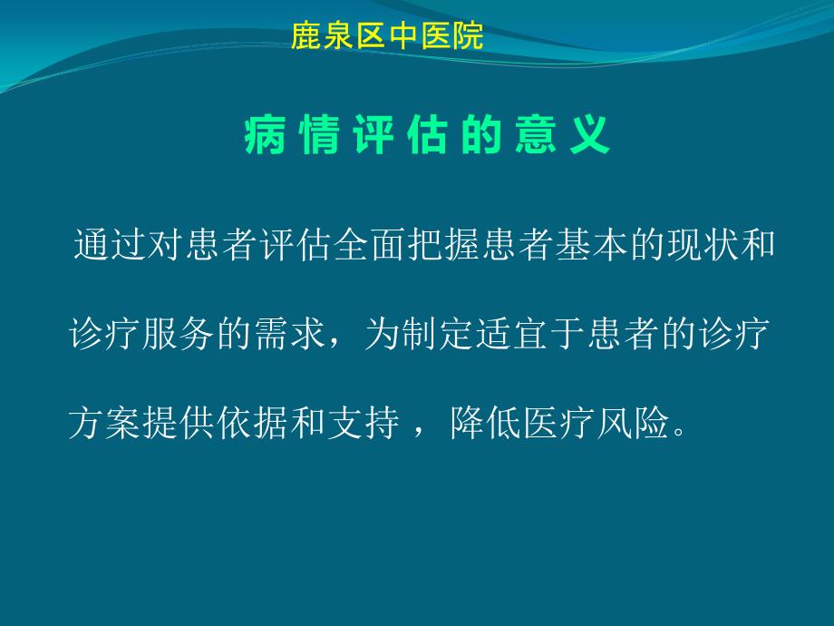 患者病情评估培训15544_第3页