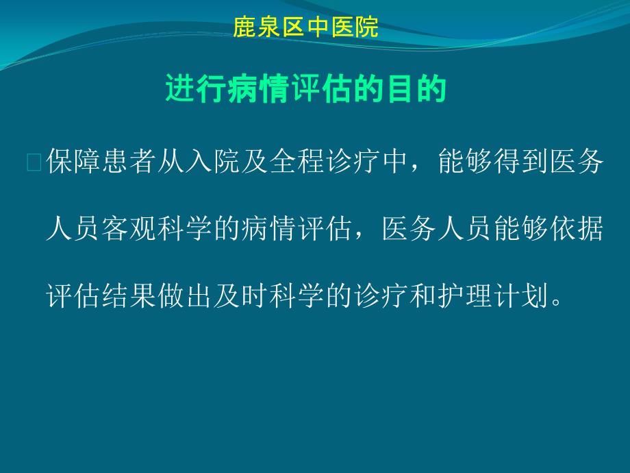 患者病情评估培训15544_第4页