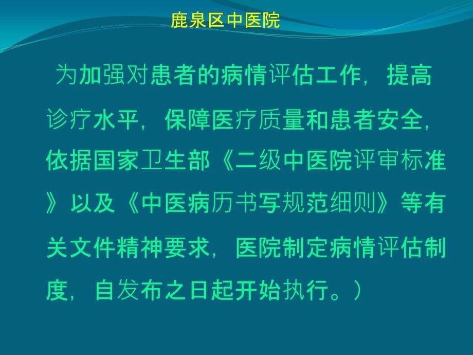 患者病情评估培训15544_第5页