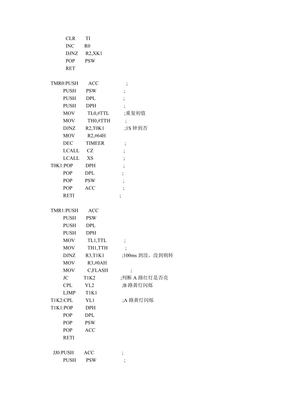 交通灯(单片机程序).doc_第4页