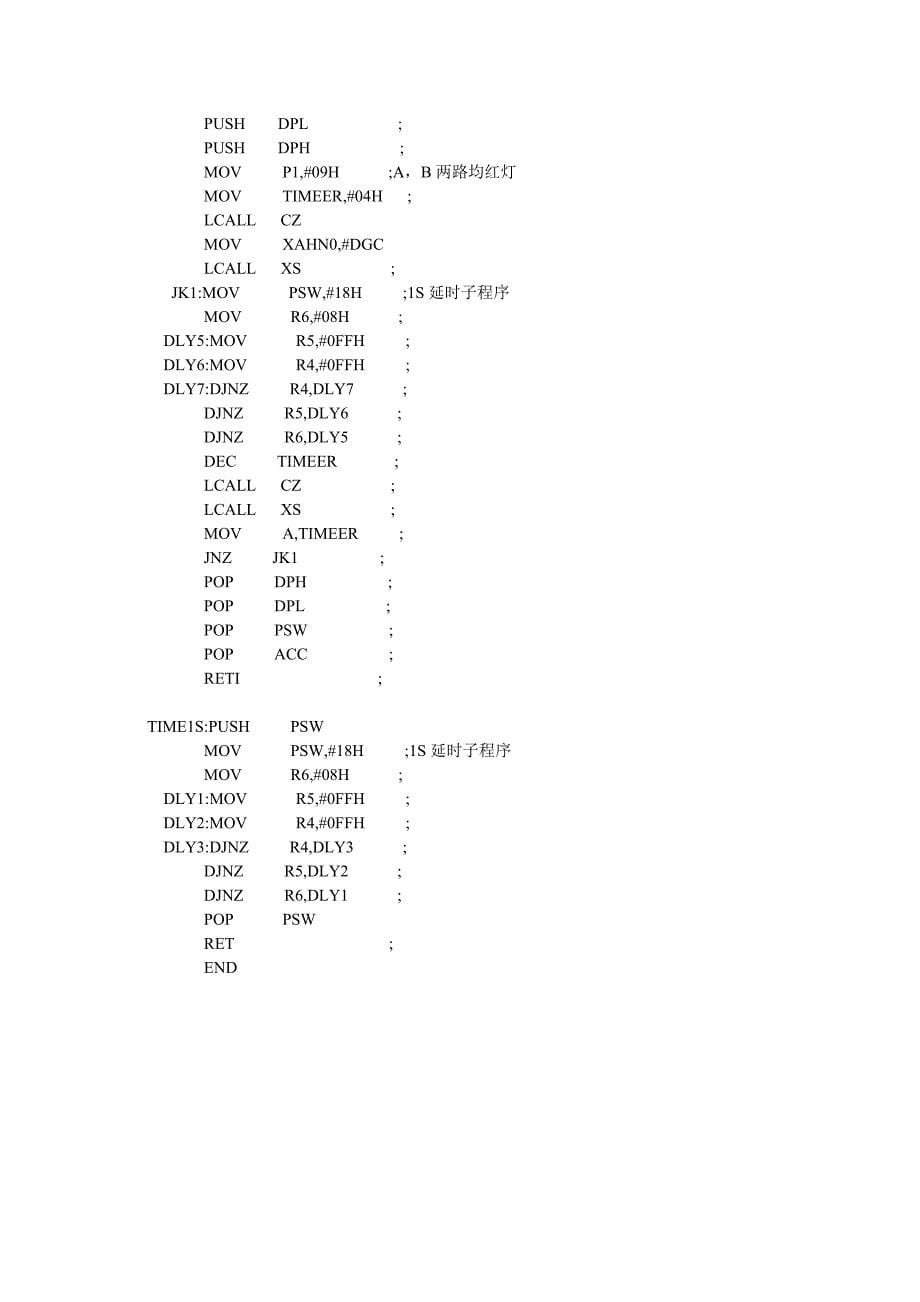 交通灯(单片机程序).doc_第5页