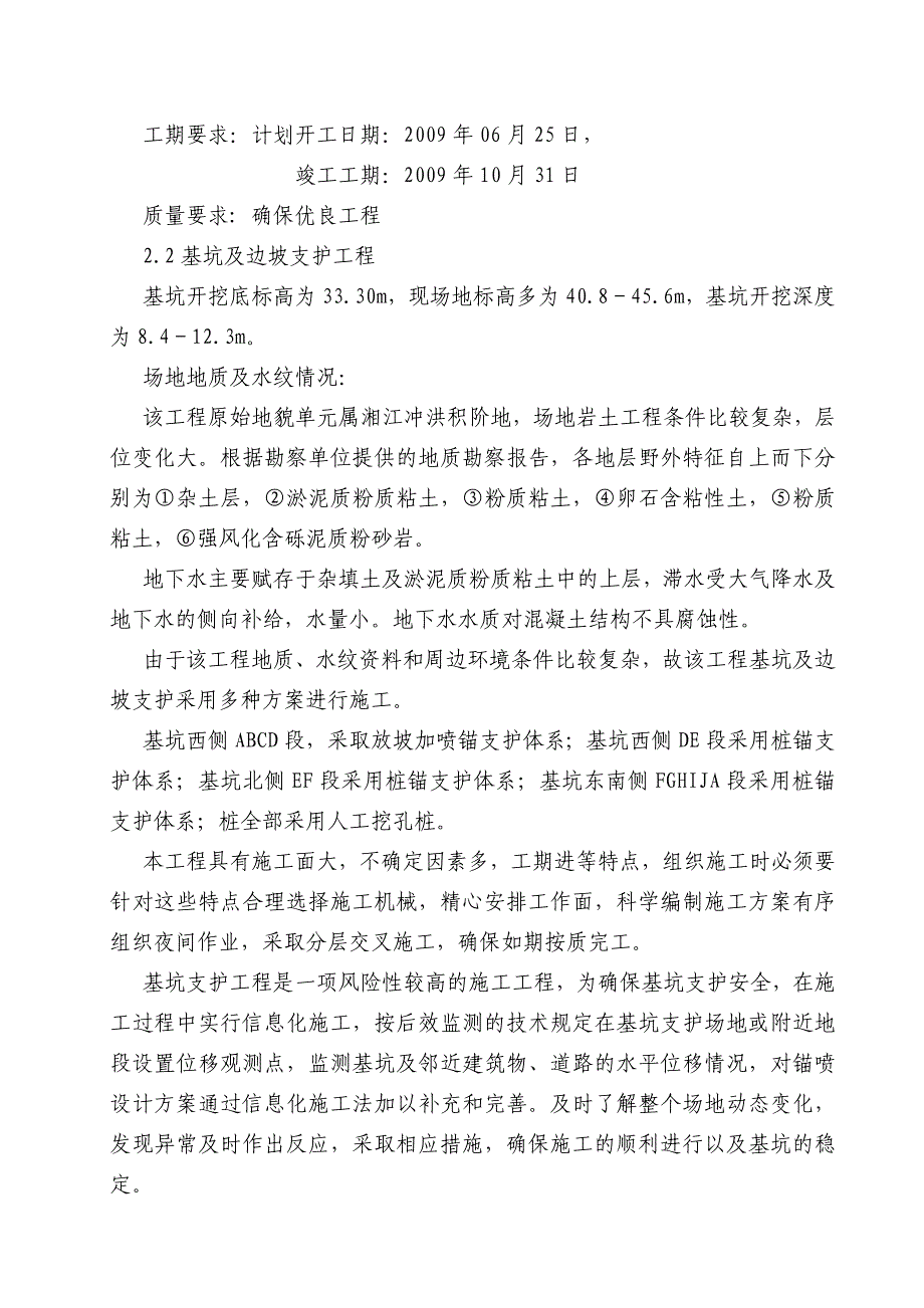 商业广场基坑支护工程锚杆施工组织设计#湖南_第2页