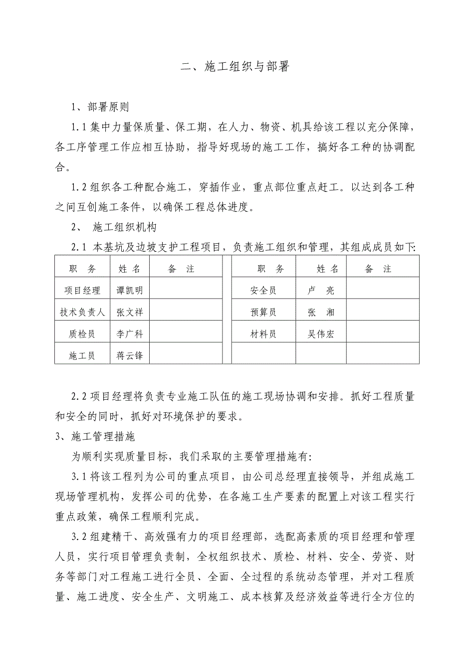 商业广场基坑支护工程锚杆施工组织设计#湖南_第3页