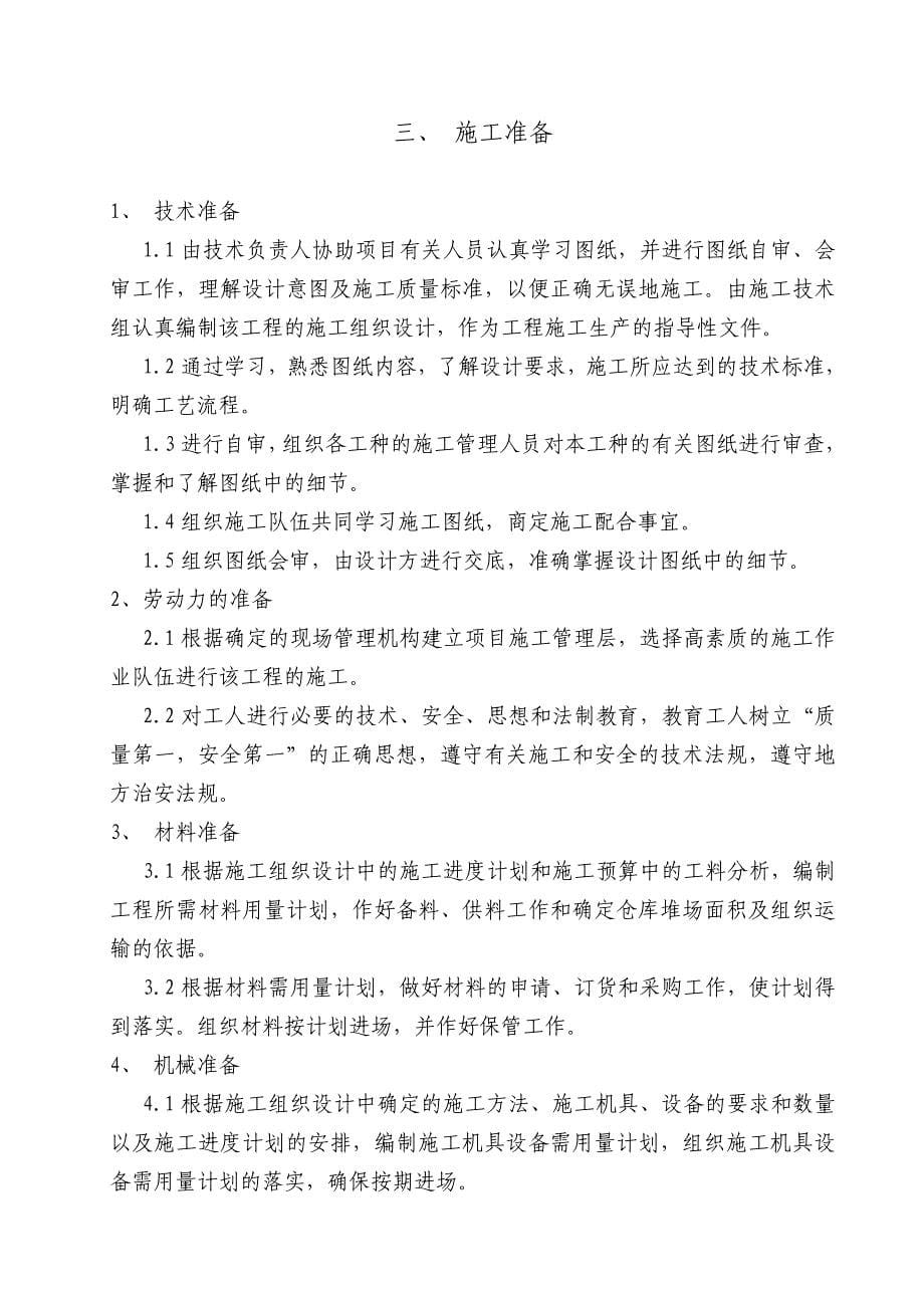 商业广场基坑支护工程锚杆施工组织设计#湖南_第5页