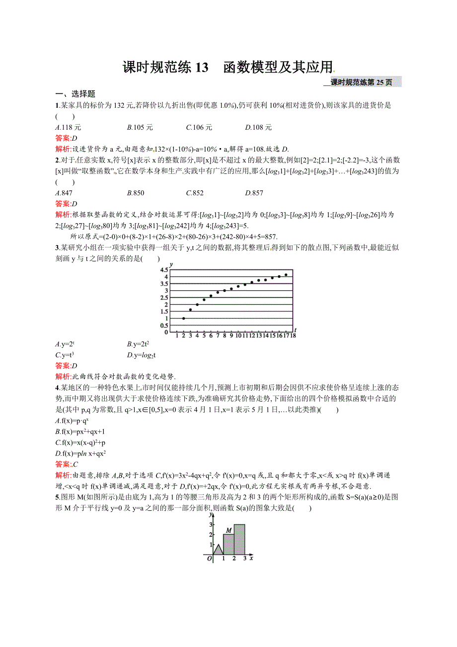 高考数学（理）一轮规范练【13】函数模型及其应用（含答案）_第1页