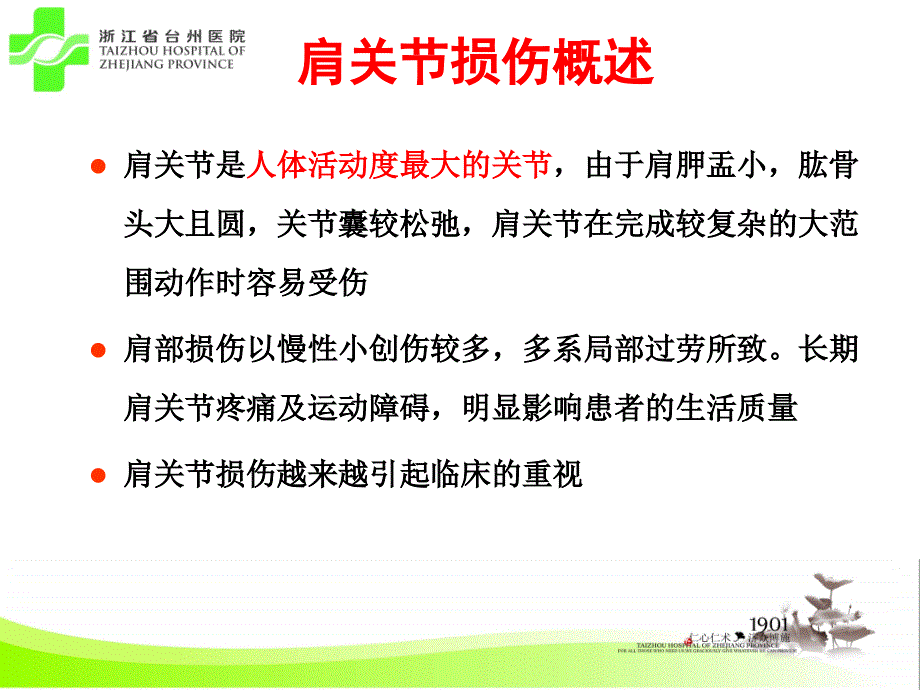 肩关节损伤影像学评估ppt课件_第2页