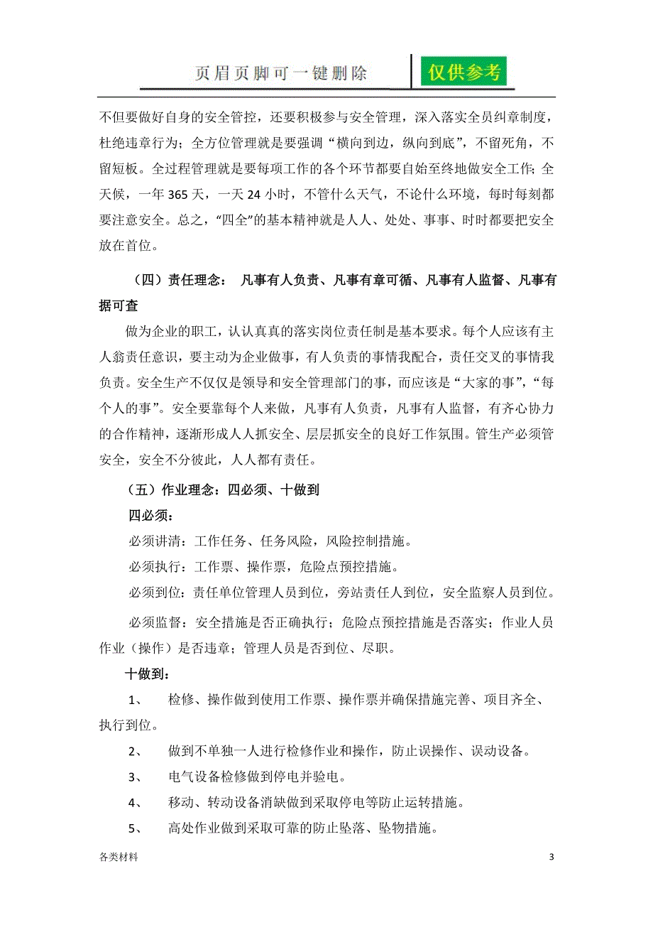 电力企业安全文化理念务实运用_第3页