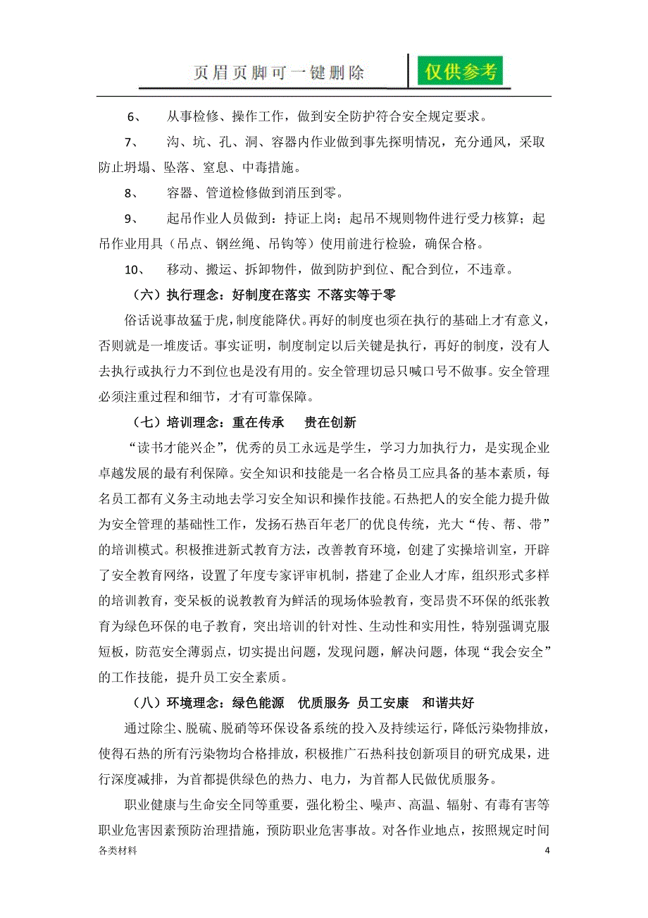 电力企业安全文化理念务实运用_第4页